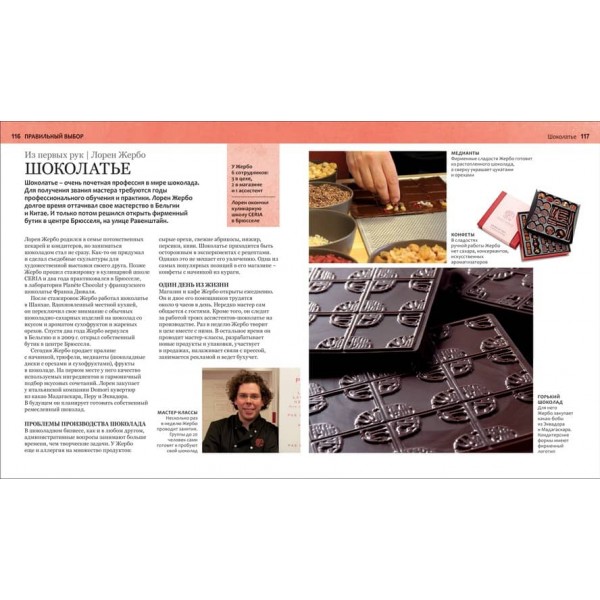 Шоколад. Книга справжнього шокоголіка. Подарункова (російською мовою)