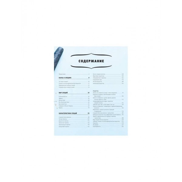 Спеції. Гід по смаках і ароматах. Подарункова (російською мовою)