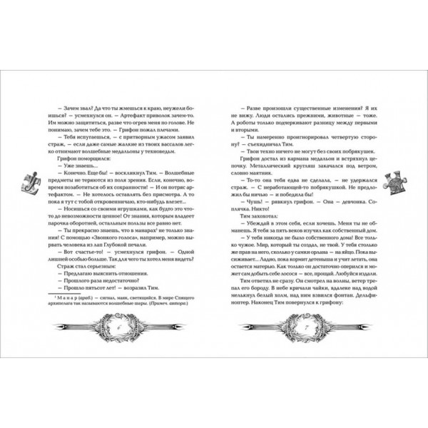 Техновідьма. Книга 3. Майстер дверей (російською мовою)