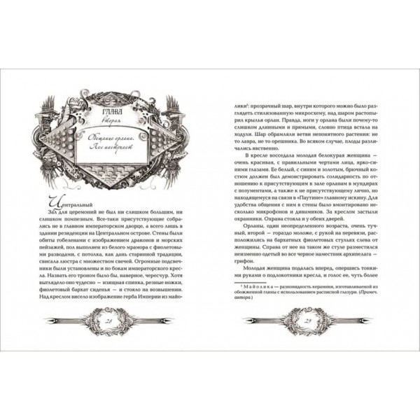 Техновідьма. Книга 3. Майстер дверей (російською мовою)