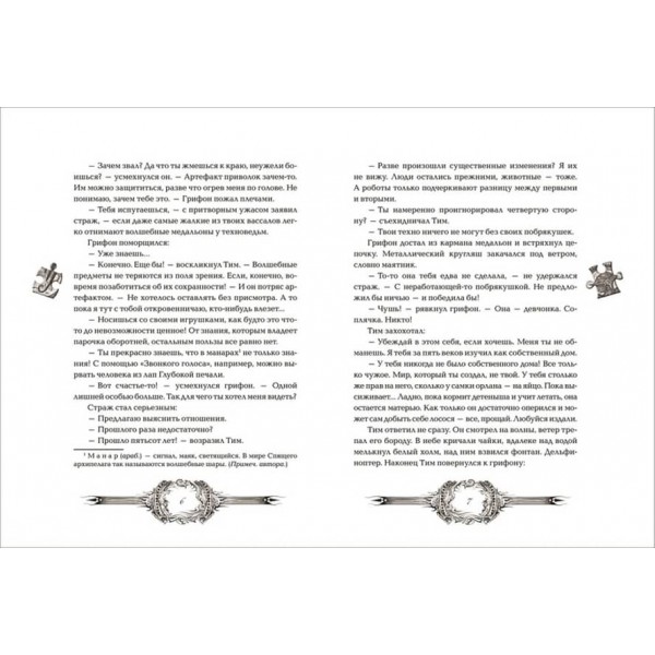 Техновідьма. Книга 3. Майстер дверей (російською мовою)