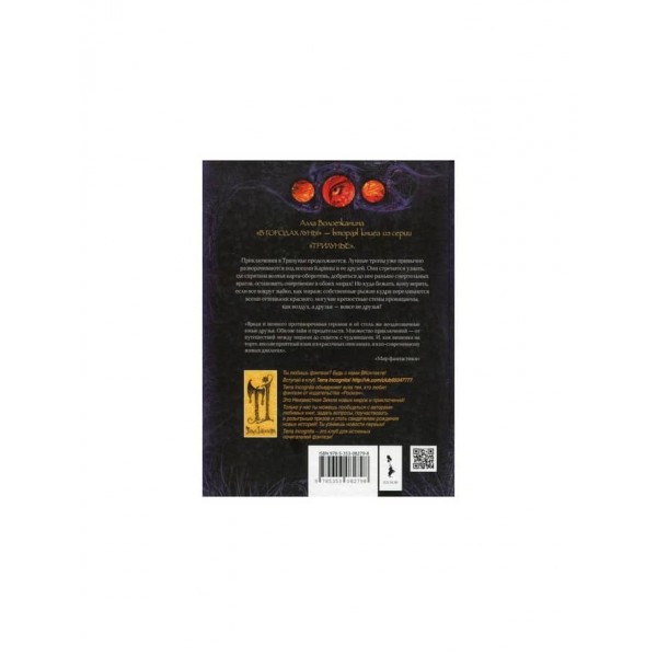 Трилуння. Книга 2. У містах Місяця (російською мовою)