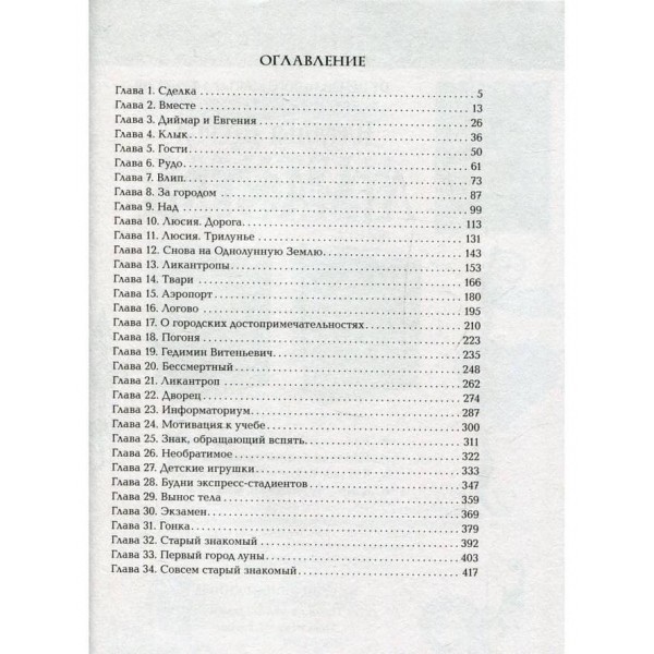 Трилуння. Книга 2. У містах Місяця (російською мовою)
