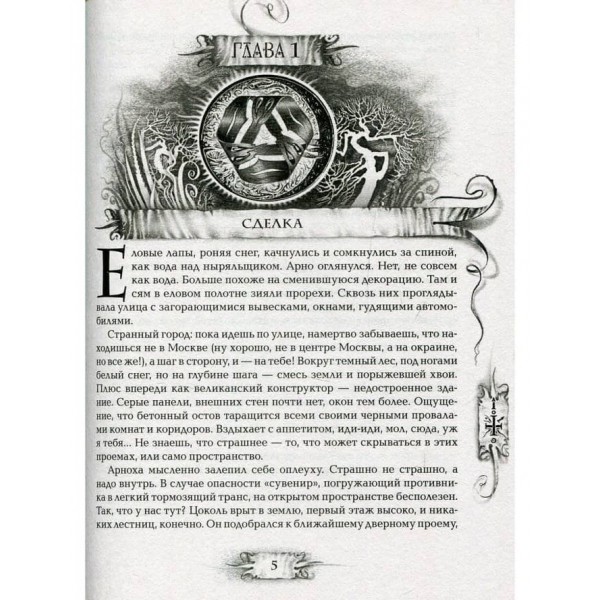 Трилуння. Книга 2. У містах Місяця (російською мовою)