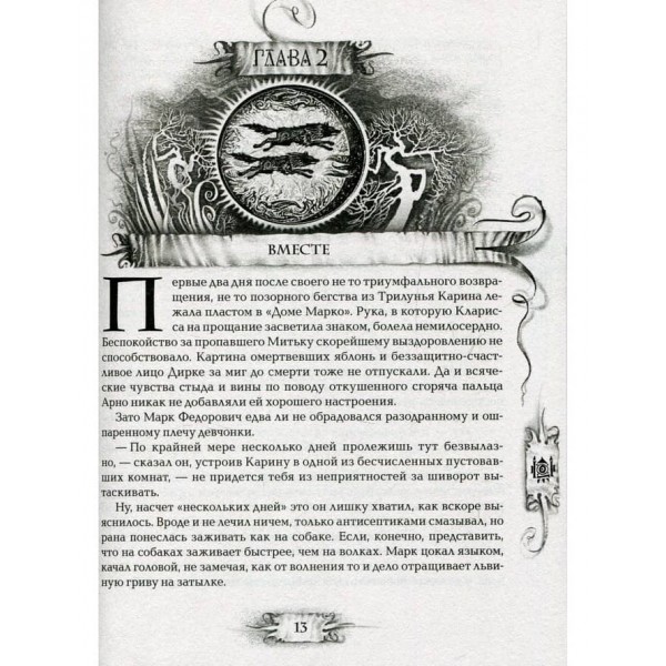 Трилуння. Книга 2. У містах Місяця (російською мовою)