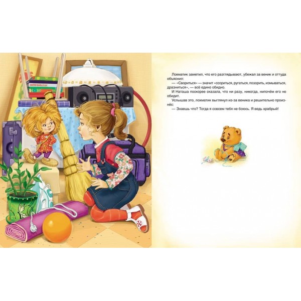 Домовичок Кузька (російською мовою)