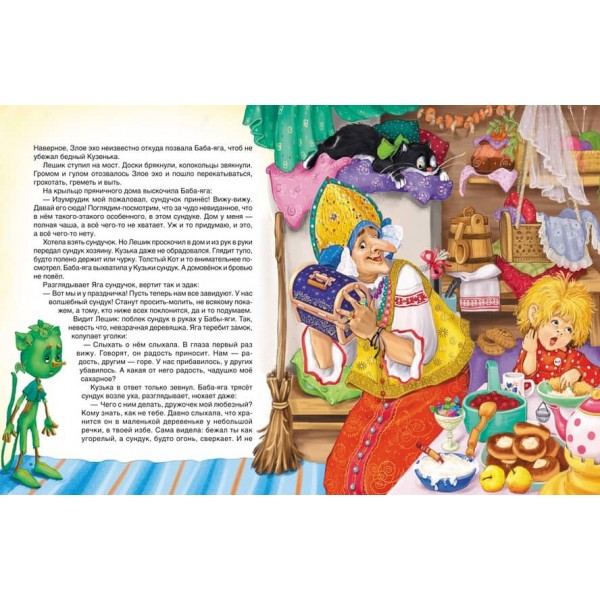 Домовичок Кузька (російською мовою)