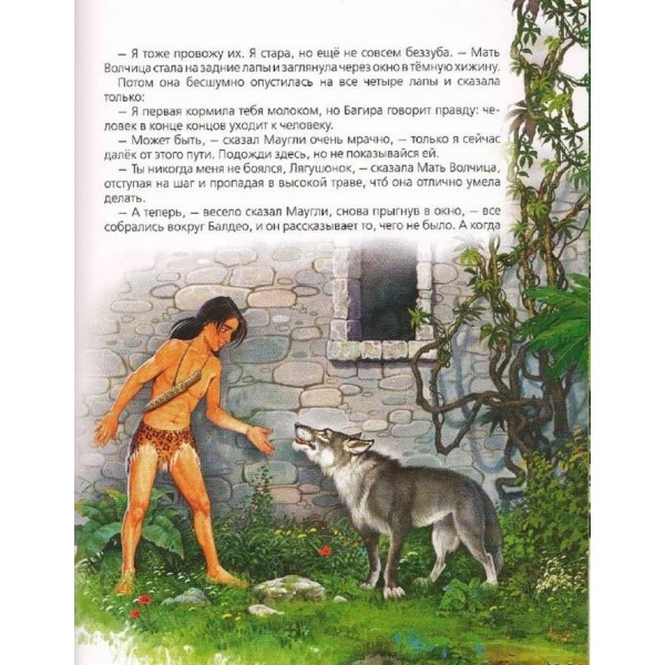 Мауглі (російською мовою)