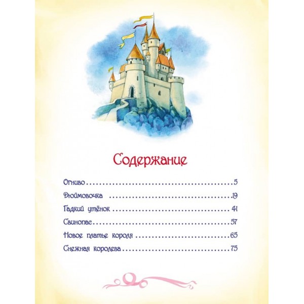 Казки. Андерсен (російською мовою)