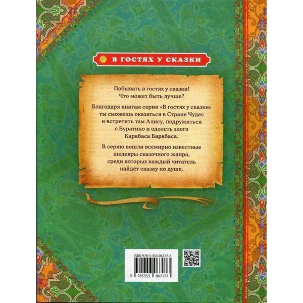 Казки. Вільгельм Гауф (російською мовою)