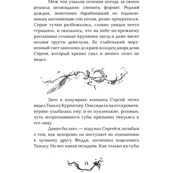 Вітчхантери. Книга 1. Ідентифікація Вікі (російською мовою)