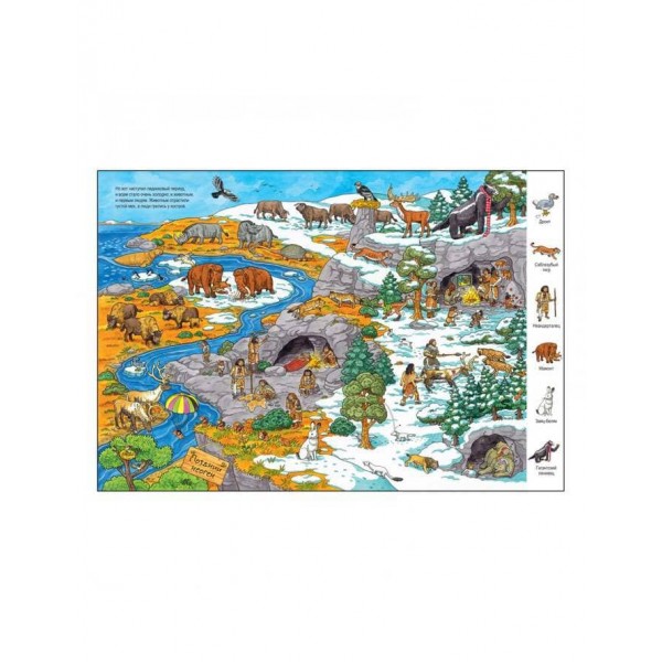 Життя динозаврів. Віммельбух (російською мовою)