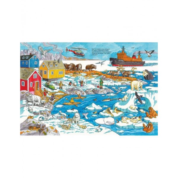 Життя тварин. Віммельбух (російською мовою)