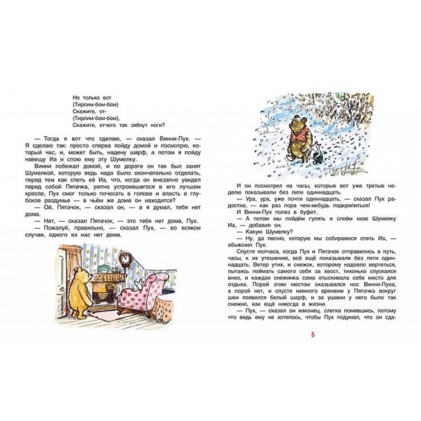 Вінні-пух. Дім на Пуховій Узліссі (російською мовою)