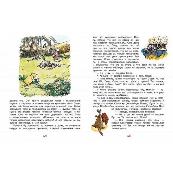 Вінні-пух. Дім на Пуховій Узліссі (російською мовою)