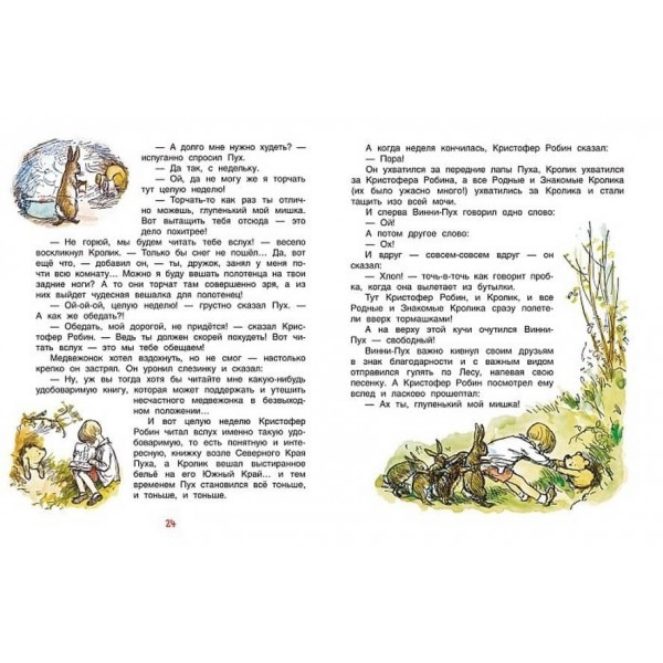 Вінні-Пух (російською мовою)