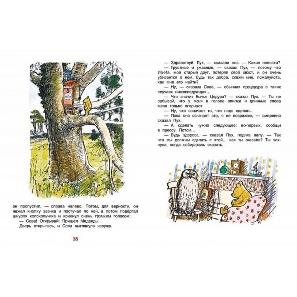 Вінні-Пух (російською мовою)