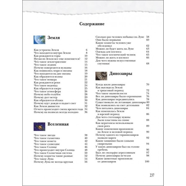 Велика книга "Почему" (російською мовою)