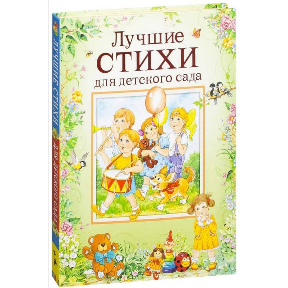 Найкращі вірші для дитячого садка (російською мовою)