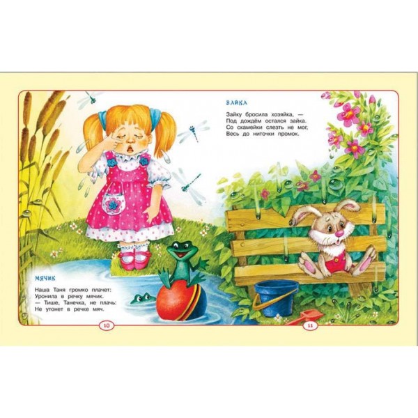 Найкращі вірші для дитячого садка (російською мовою)