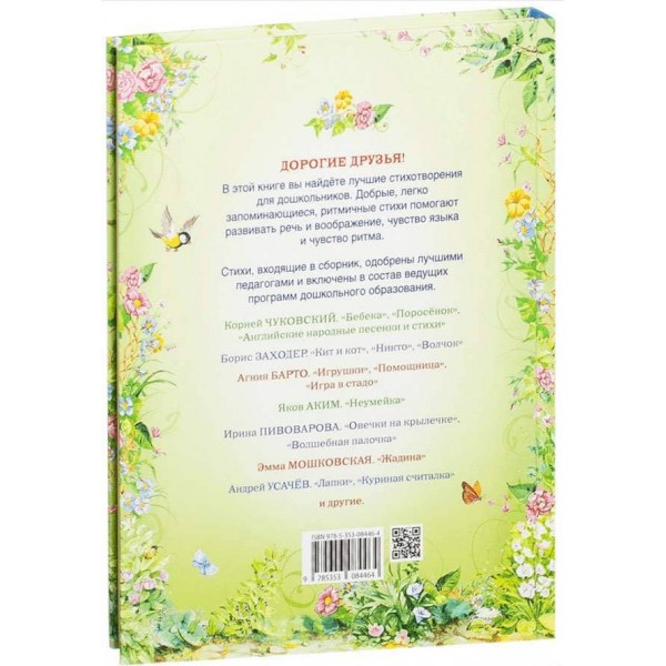 Найкращі вірші для дитячого садка (російською мовою)
