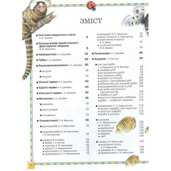 Велика енциклопедія тварин (дві обкладинки) (українською мовою)