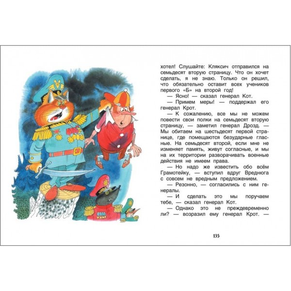 Аля, Кляксич і буква А (російською мовою)