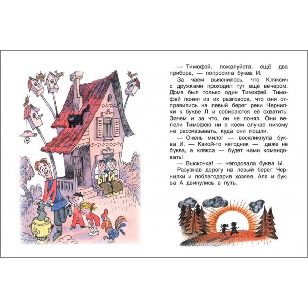 Аля, Кляксич і буква А (російською мовою)