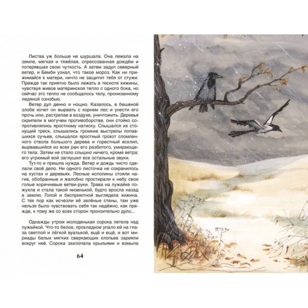 Бембі (російською мовою)