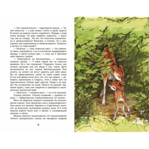 Бембі (російською мовою)