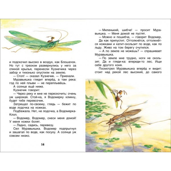 Біанкі. Оповідання та казки про тварин (російською мовою)