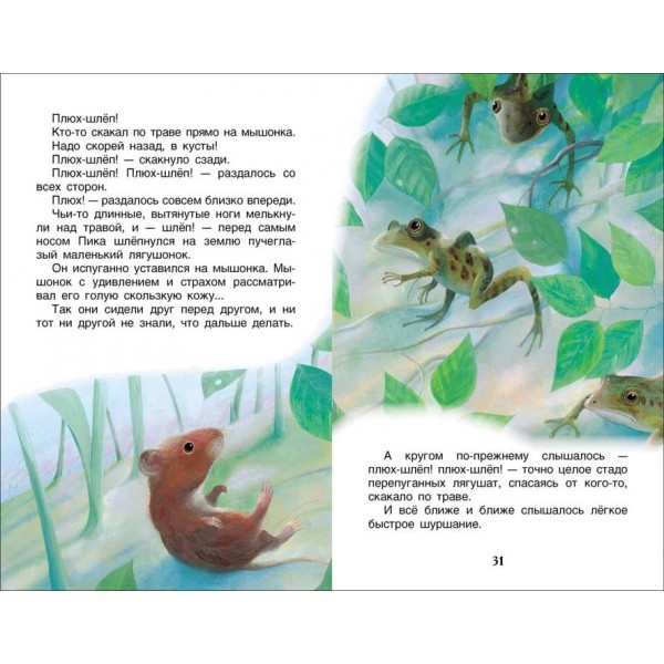 Біанкі. Оповідання та казки про тварин (російською мовою)