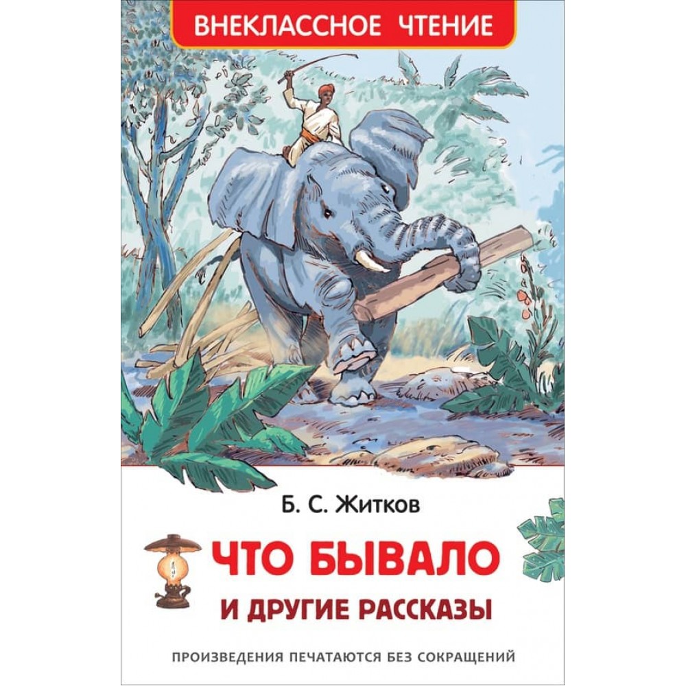 «Що бувало» та інші оповідання (російською мовою