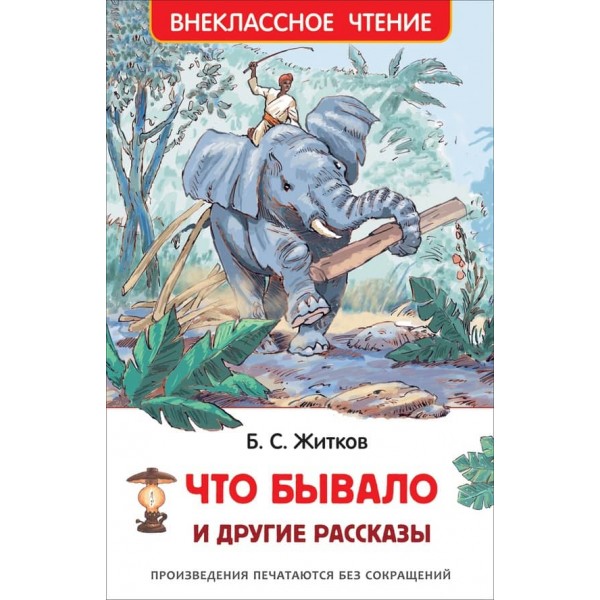 «Що бувало» та інші оповідання (російською мовою
