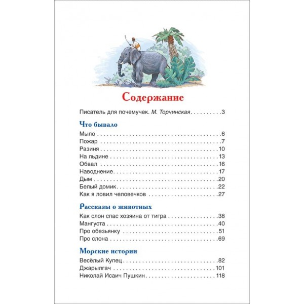 «Що бувало» та інші оповідання (російською мовою