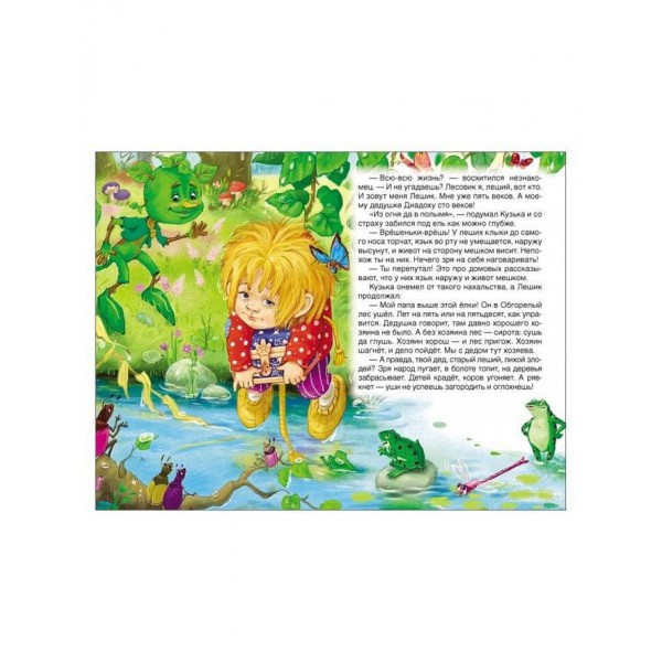 Домовичок Кузька (російською мовою)