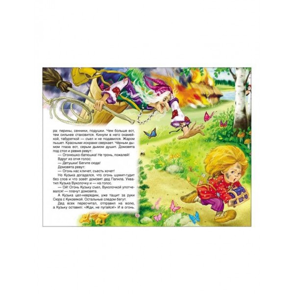 Домовичок Кузька (російською мовою)