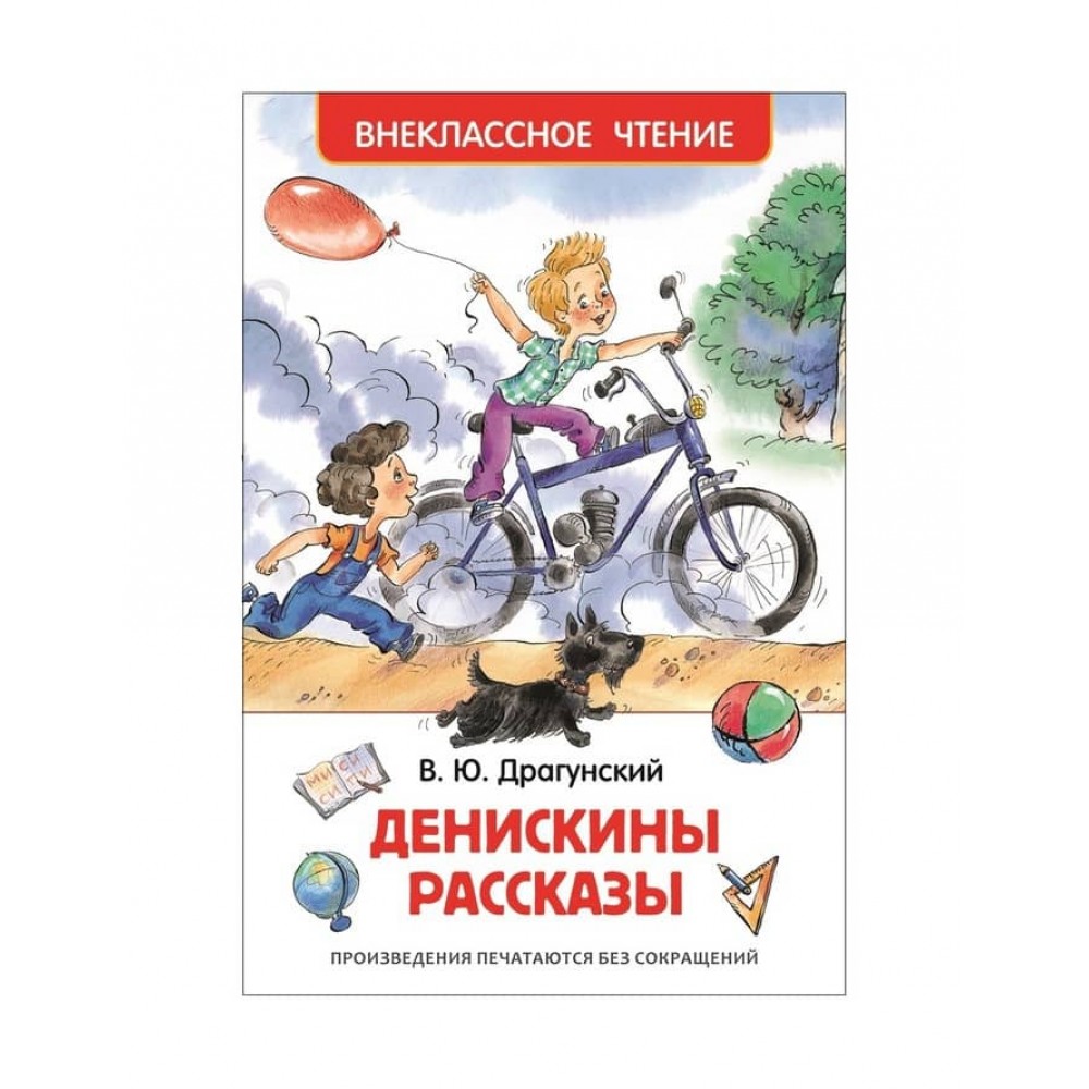 Денискові оповідання (російською мовою)