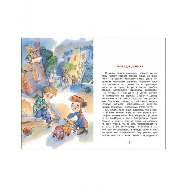 Денискові оповідання (російською мовою)