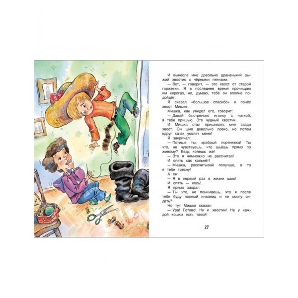 Денискові оповідання (російською мовою)