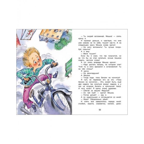 Денискові оповідання (російською мовою)