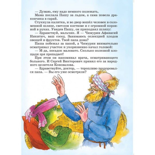 Дракоша виходить у люди. Книга 2 (російською мовою)