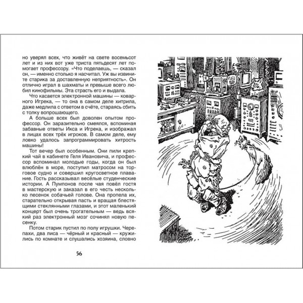 Пригоди Електроніка (російською мовою)