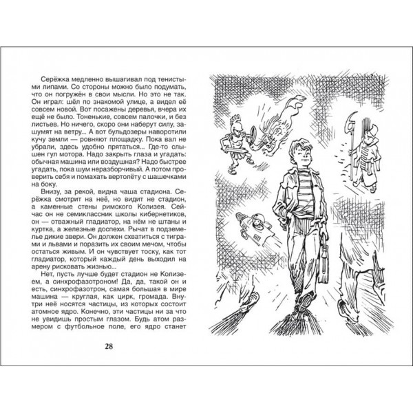 Пригоди Електроніка (російською мовою)