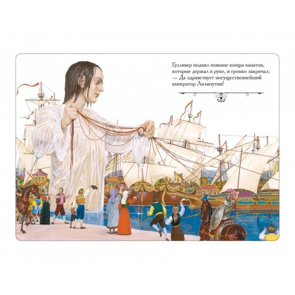 Подорожі Гуллівера (російською мовою)