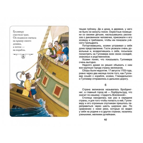 Подорожі Гуллівера (російською мовою)