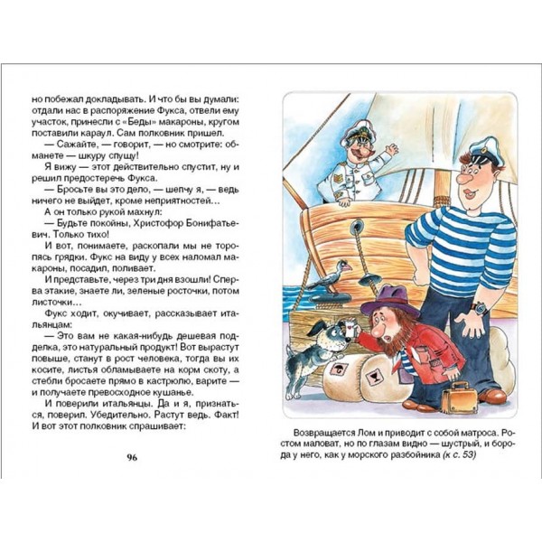 Пригоди капітана Врунгеля (російською мовою)