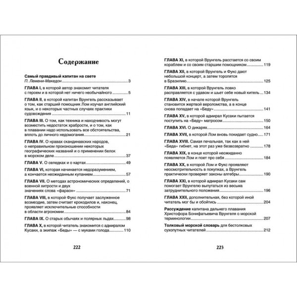 Пригоди капітана Врунгеля (російською мовою)