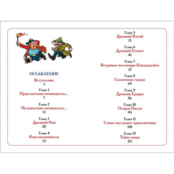 Навколосвітня подорож Олівця і Саморобкіна (російською мовою)