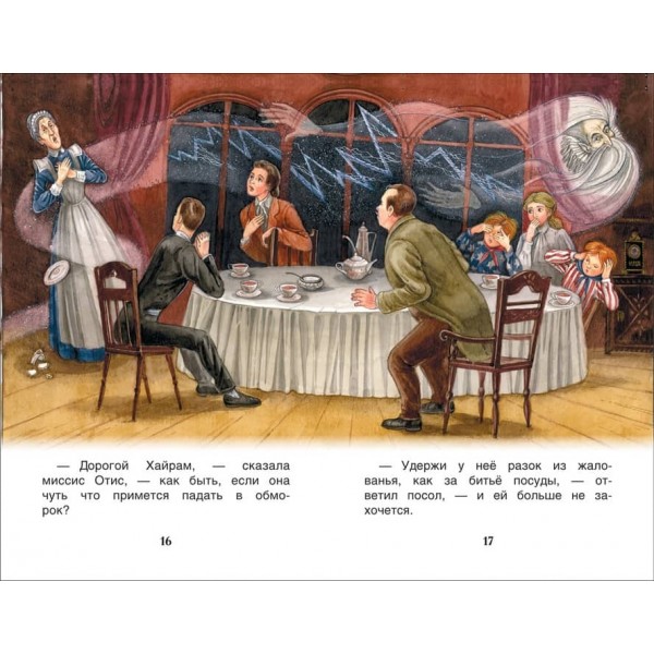 Кентервільський привид (російською мовою)